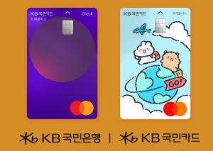 KB국민카드, '트래블러스 체크카드' 10만장 돌파